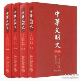中华文明史（全四册）