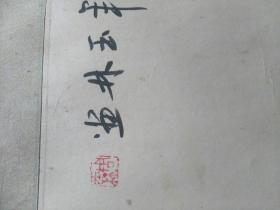 周玉林老师的富贵吉祥牡丹图（画心长167厘米，宽87厘米）作品终身保真