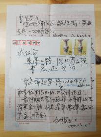 MSWX·10·11·6·著名画家·鲁慕迅先生上款·刘绪先生·信札·一通一页· 带封
