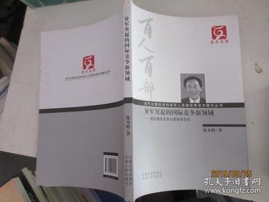 异军突起的国际竞争新领域:国际服务贸易与营销学引论