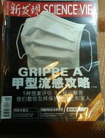 新发现  2009.10  甲型流感攻略+星际移民+蚂蚁大起义+用最好的办法学外语