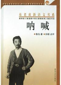 【正版现货】呐喊