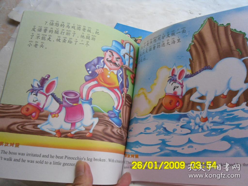 儿童素质教育丛书、精品阅读《海的女儿、小红帽、龟兔赛跑、狮子王》（双语版）共四册合售、注音彩图版、请自己看淸图、售后不退货