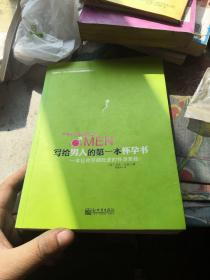 写给男人的第一本怀孕书