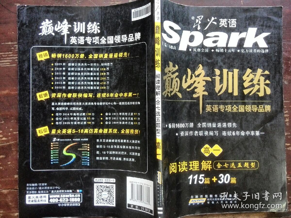 巅峰训练.阅读理解.高一英语:含七选五题型