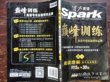 巅峰训练.阅读理解.高一英语:含七选五题型