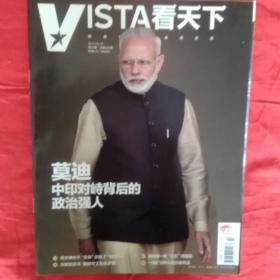 看天下。 莫迪  中印对峙背后的政治强人。