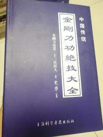 中国传统金刚力功绝技大全