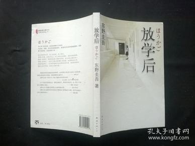 放学后