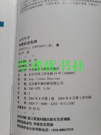 国家地理科学探索丛书：物理科学（共5册）（英文注释）