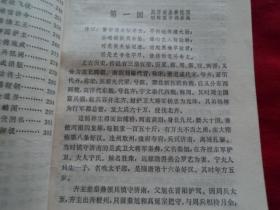 中国古代小说选刊：说唐