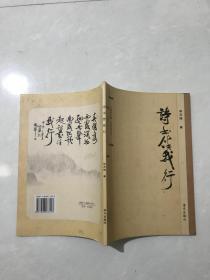 诗书伴我行。