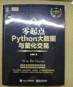 零起点Python大数据与量化交易