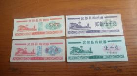 1986年焦作市武陟县购粮券粗粮票