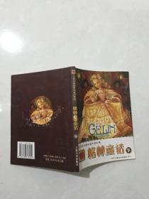 格林童话（下）