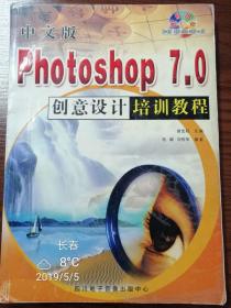 photoshop7.0创意设计培训教程