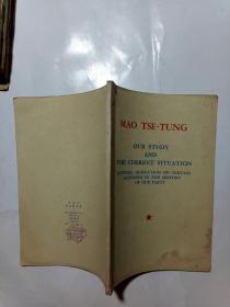 MAO TSE-TUNG OUR STUDY AND THE CURRENT SITUATION （毛泽东学习和时局）