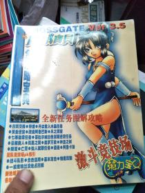 魔力宝贝全攻略宝典 ver 3.5