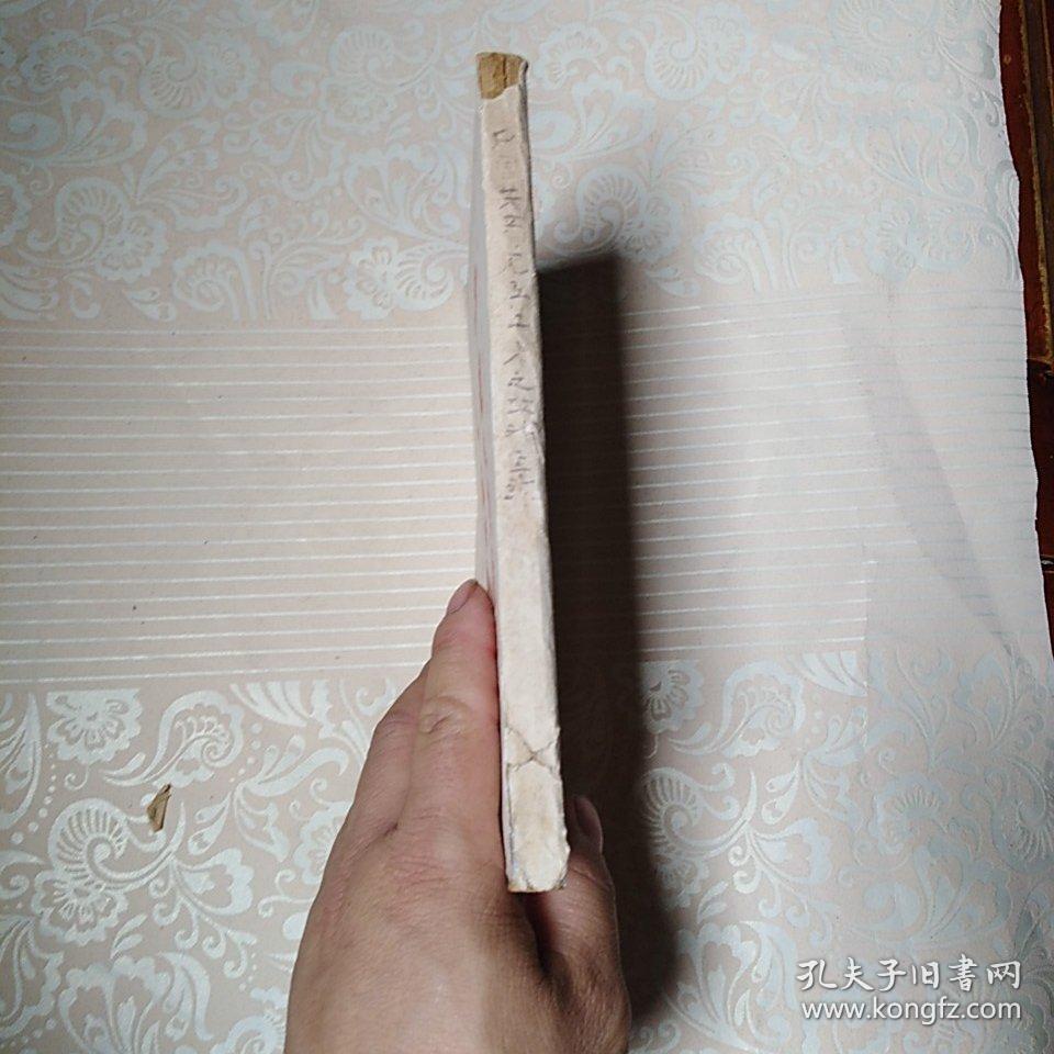 中国共产党五年来之政治主张  油印本