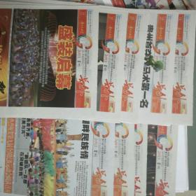 《贵州民族报》全国民族运动会号外，全套九份号外