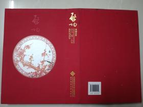 2018启功诗词日历-