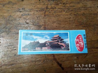 峨眉山金顶参观劵10张合售