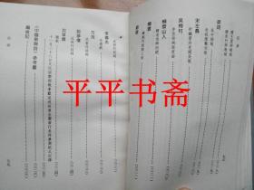 中国乐舞诗.全四册（琴卷.歌卷.舞卷.器乐卷.）32开精装“缺书衣”繁体竖排95年一版一印 仅印1000册