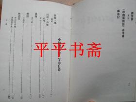 中国乐舞诗.全四册（琴卷.歌卷.舞卷.器乐卷.）32开精装“缺书衣”繁体竖排95年一版一印 仅印1000册