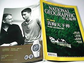 华夏地理 2010年3月号：黄梅天下禅-NG摄影百年第一辑