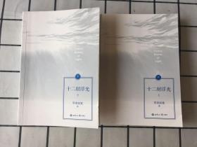 十二射浮光（上下册）