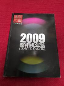 摄影之友2009年增刊 照相机年鉴