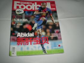 足球周刊 2013年总第570期  阿比达尔 巴塞罗那