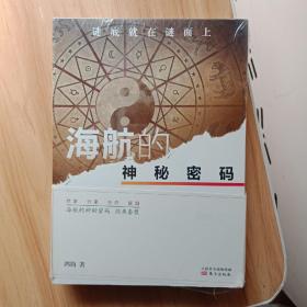 海航的神秘密码