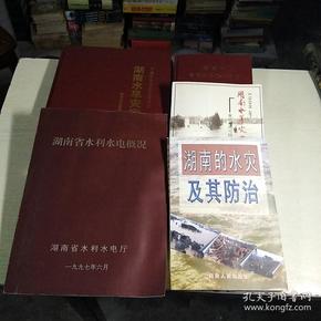 《湖南的水灾及其防治》，《1998年湖南水旱灾害的思考，兼论湖南可持续发展水环境》，《湖南省防汛防旱工作常用资料手册》，《中国水旱灾害专著系列，湖南水旱灾害，下册》，《湖南省水利水电概况》，5册，