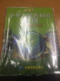 新编中华人民共和国地图1：6000000