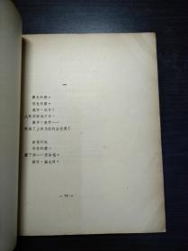 【新文学珍本】勃洛克《十二个》 戈宝权译  道林纸精印切边本  编号328