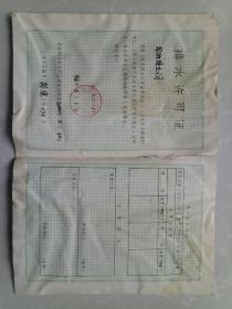 郯城蜂业公司排水许可证！