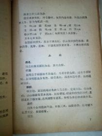 癣病治疗和炼丹