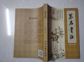 慕名赏联