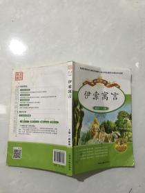 伊索寓言