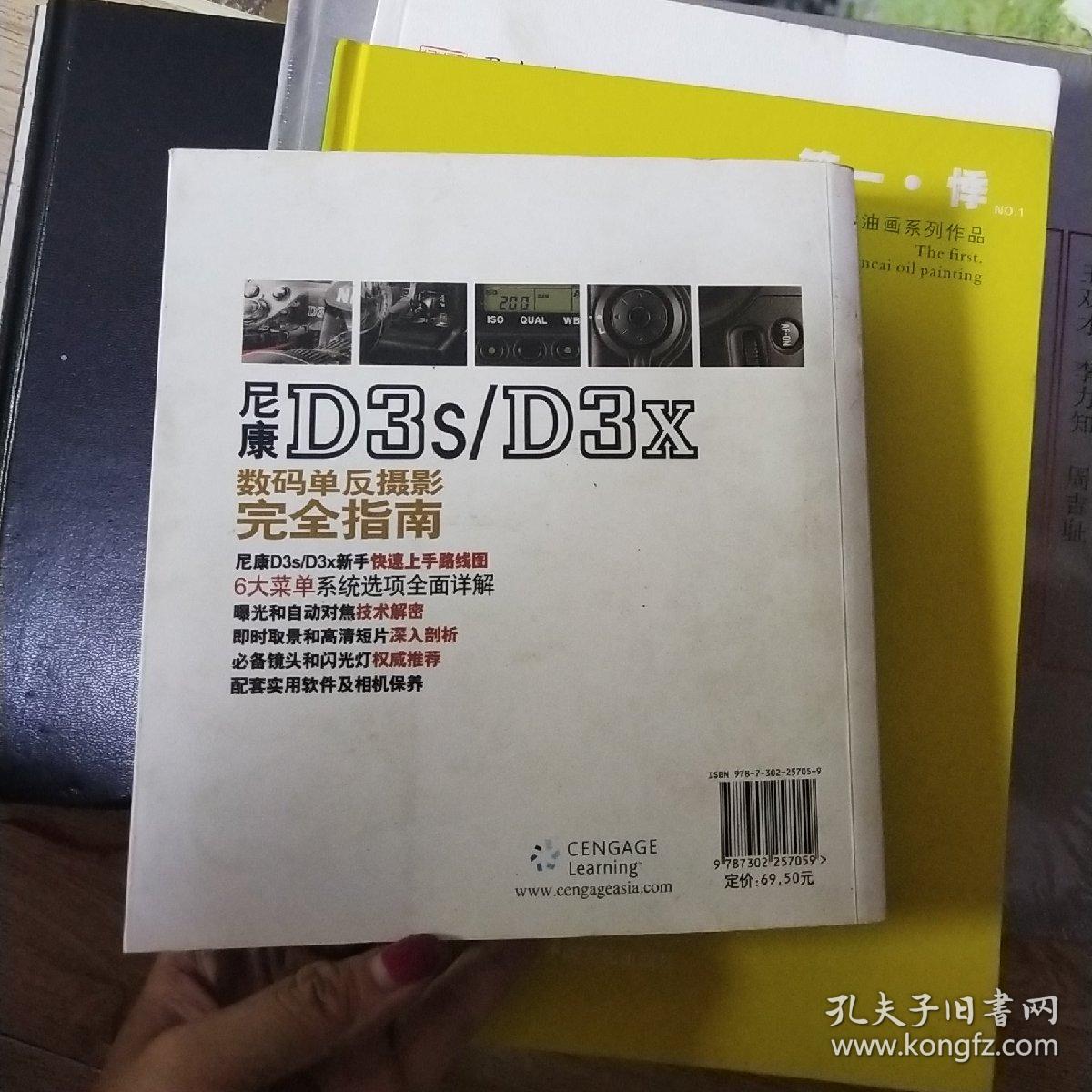 尼康D3s/D3x数码单反摄影完全指南