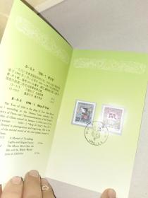 1996-1鼠年邮票；两枚一套