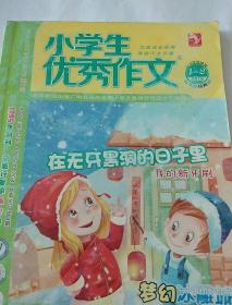 《小学生优秀作文》   2016年1-6期合售