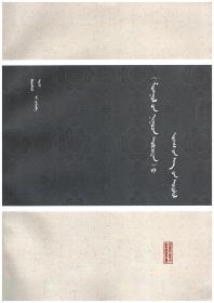 《蒙古秘史》词汇研究：蒙古文、汉文、满文