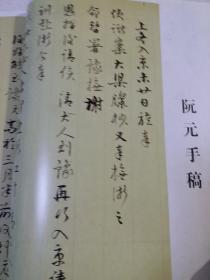 《书法》杂志，阮元手稿精选（彩印13页，安徽博物馆藏品）；高等书法教育专题：章祖安《时风与角色认同危机》；潘善助《海峡两岸师范院校书法教育比较》；姚国瑾《书法教育中“艺”“文”合二为一的问题》；倪文东、李开元论文；吕金光、侯开嘉《论当前书法研究生教育的目的与困境》；倪元璐条幅章法浅说；何绍基临《争座位帖》；刘恒点评书法；石谷风先生谈邓石如；陈巨来《安持人物琐忆-记所见的几个名票友》，