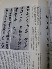 《书法》杂志，阮元手稿精选（彩印13页，安徽博物馆藏品）；高等书法教育专题：章祖安《时风与角色认同危机》；潘善助《海峡两岸师范院校书法教育比较》；姚国瑾《书法教育中“艺”“文”合二为一的问题》；倪文东、李开元论文；吕金光、侯开嘉《论当前书法研究生教育的目的与困境》；倪元璐条幅章法浅说；何绍基临《争座位帖》；刘恒点评书法；石谷风先生谈邓石如；陈巨来《安持人物琐忆-记所见的几个名票友》，