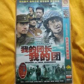 《我的团长我的团》。DVD