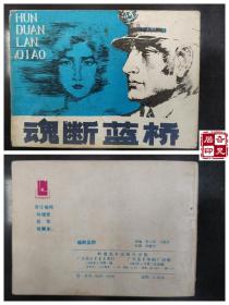 魂断蓝桥