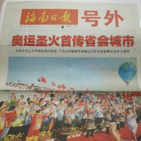 《海南日报》奥运火炬在海口传递