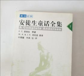 英汉对照安徒生童话全集（下册
）